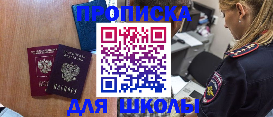 временная регистрация купить в Невинномысске