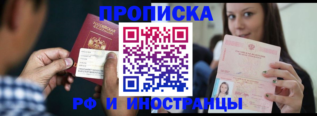 временная регистрация в квартире в Невинномысске